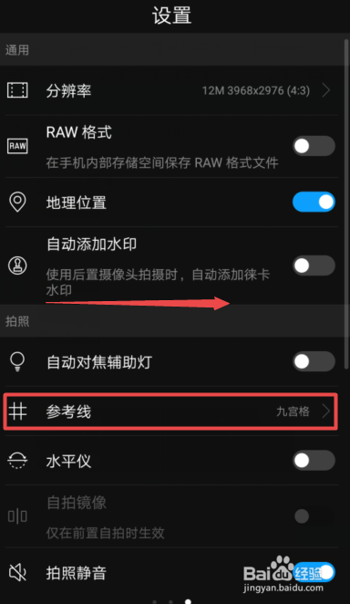 华为手机中的照相机如何打开九宫格参考线