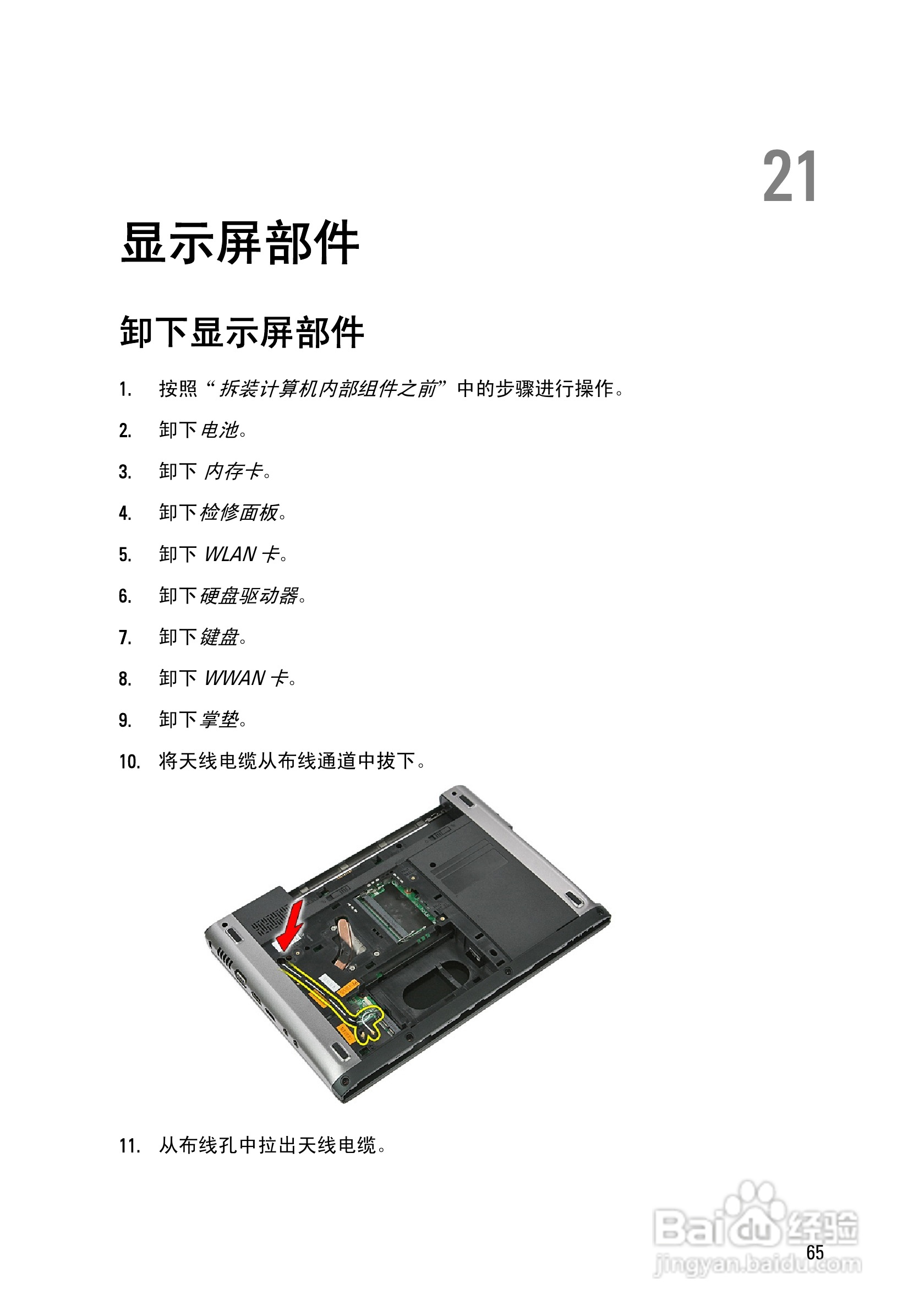 戴尔DELL Vostro 3350笔记本电脑使用说明书:[7]