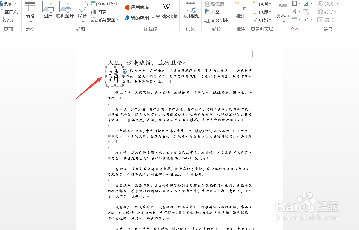 Word如何设置首字下沉
