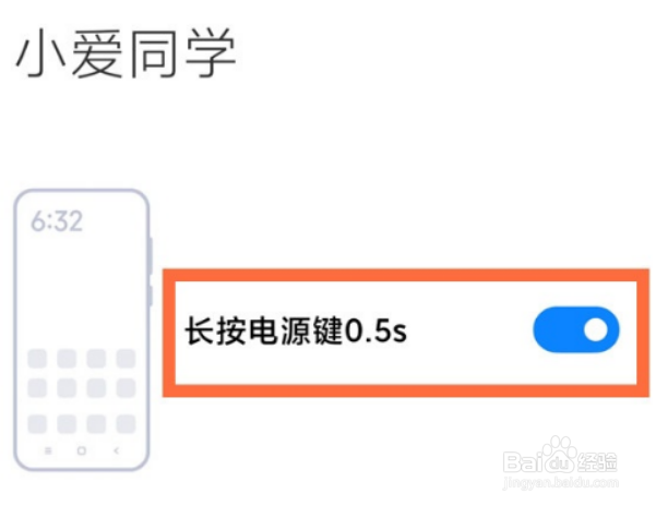 小米11手机如何开启使用音量键唤醒小爱同学