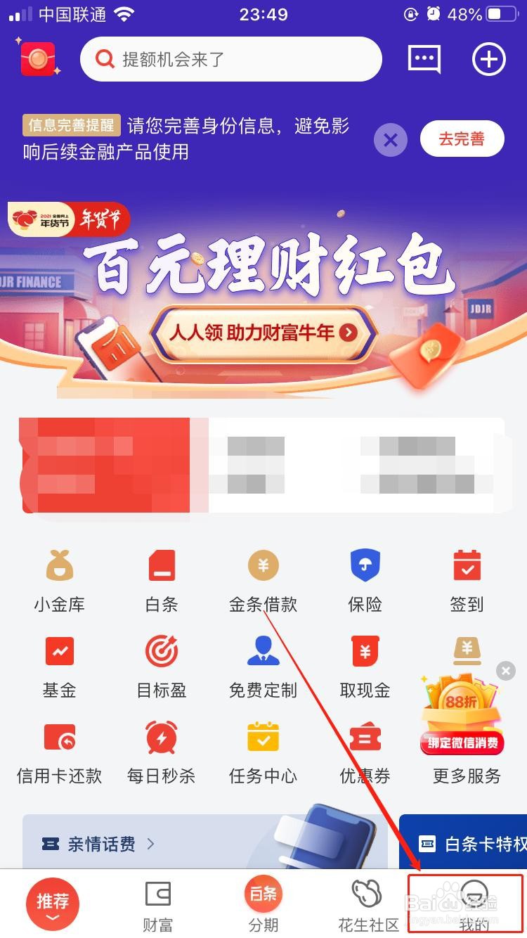 京东金融如何禁止访问日历