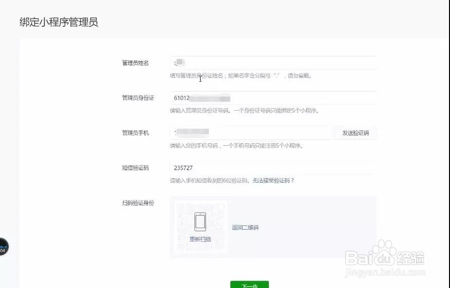 乐店云小程序注册申请认证流程