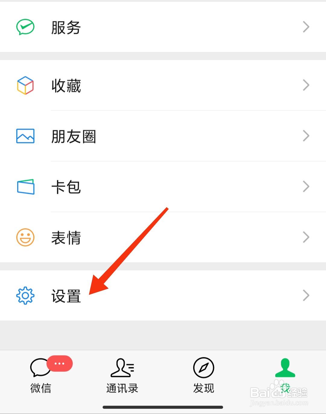 微信如何设置登录声音锁