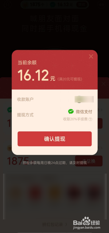 拼多多APP的拼红包现金如何提现？