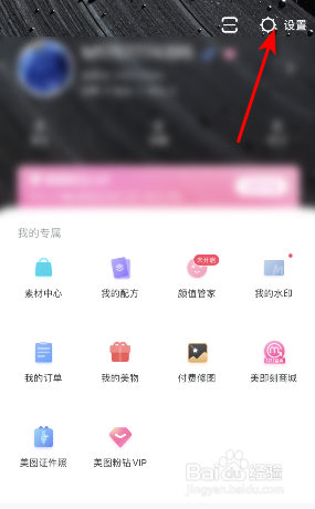 美图秀秀怎么开启帐号保护