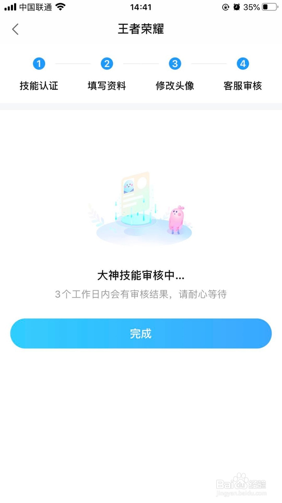 怎么在比心上申请账号接单?