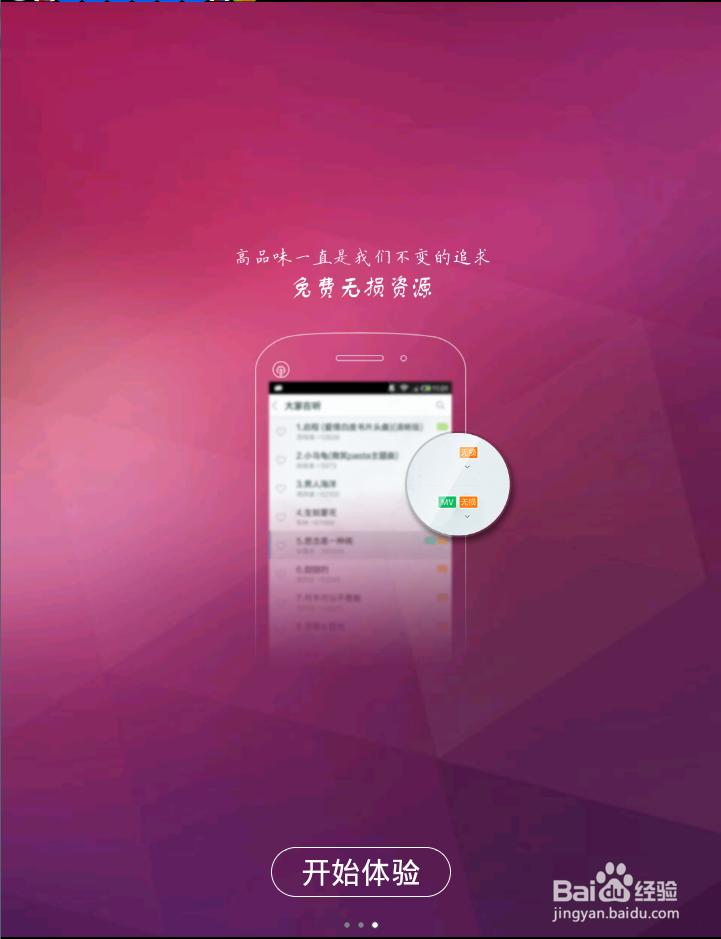 天天动听使用教程