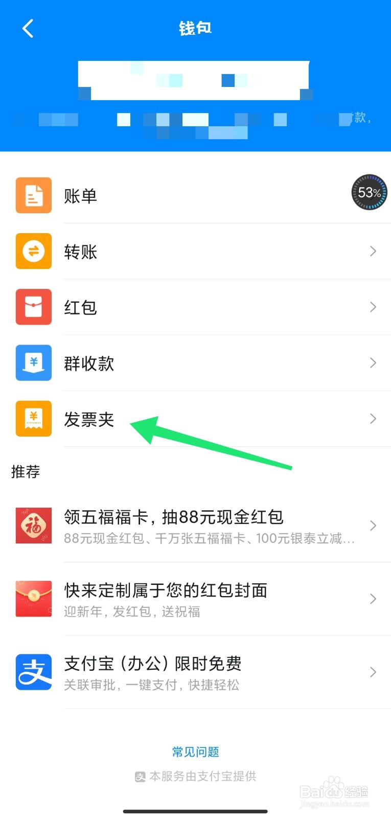 钉钉中怎么添加发票抬头