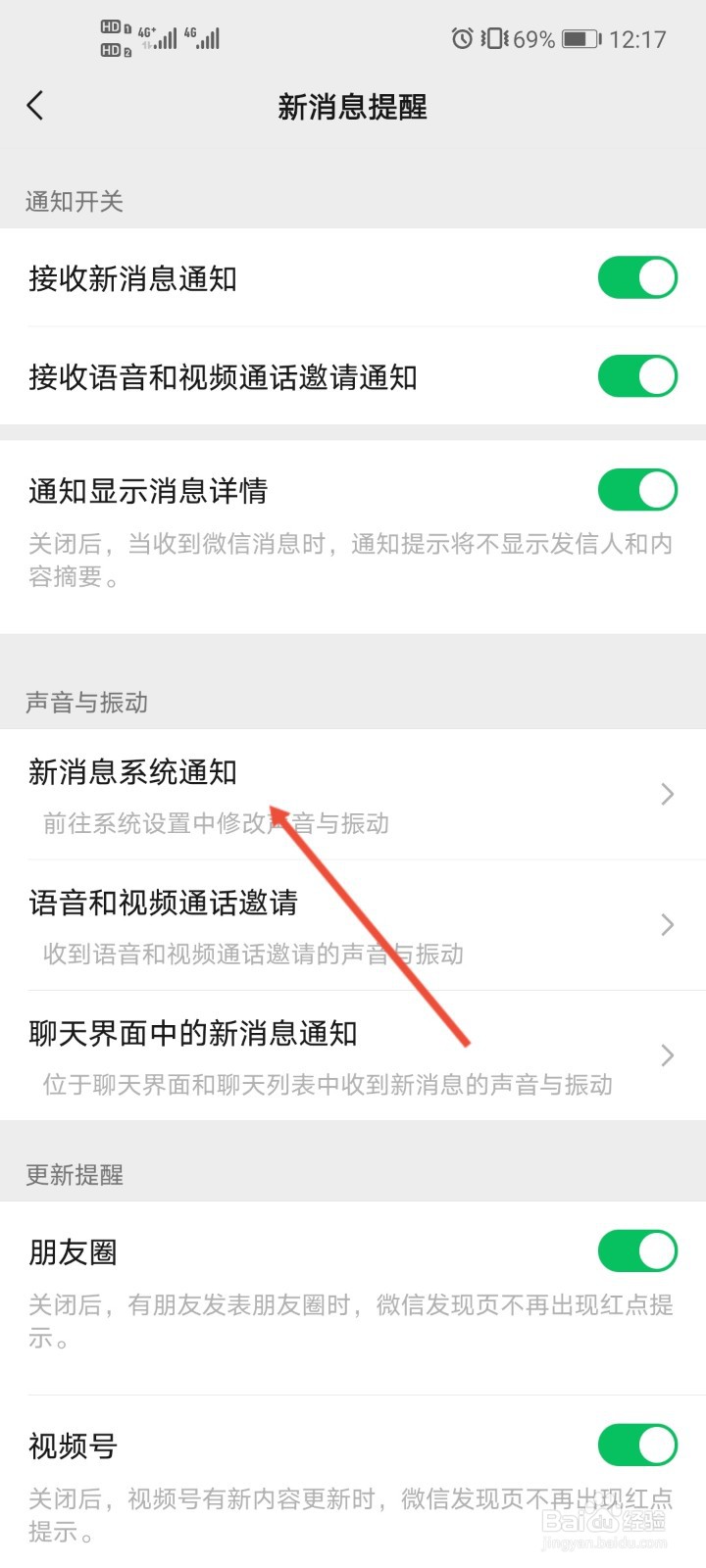 微信新消息提示音怎么修改