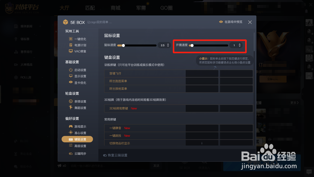 csgo狙击开镜速度很慢怎么调