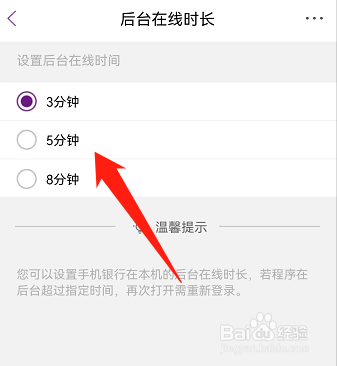 光大银行APP如何设置后台在线时长