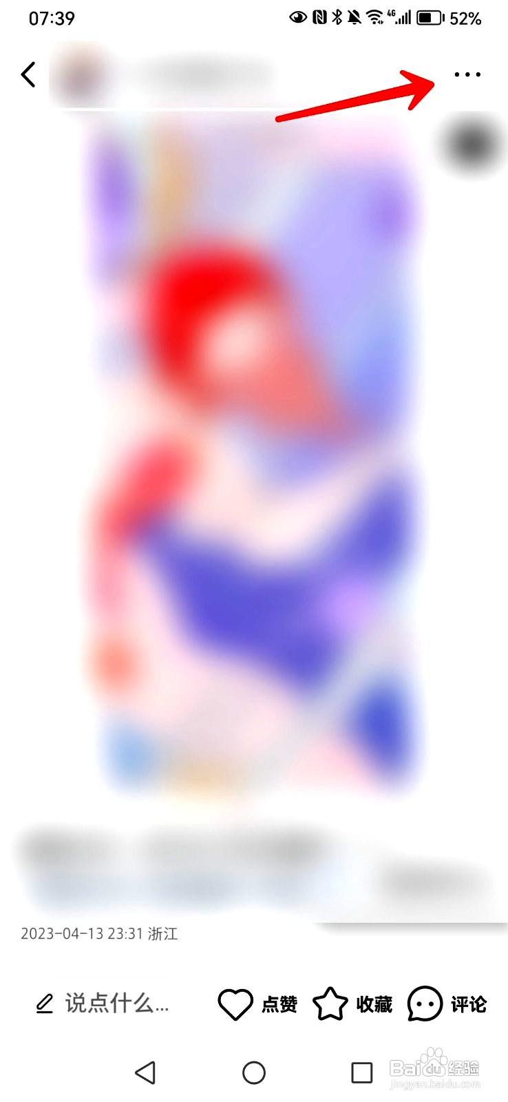 小红书app如何将笔记置顶显示