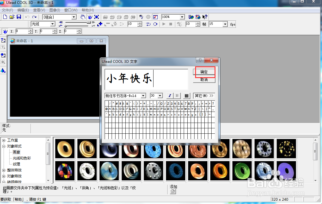 如何在ulead cool 3d给文字添加红色缩放特效