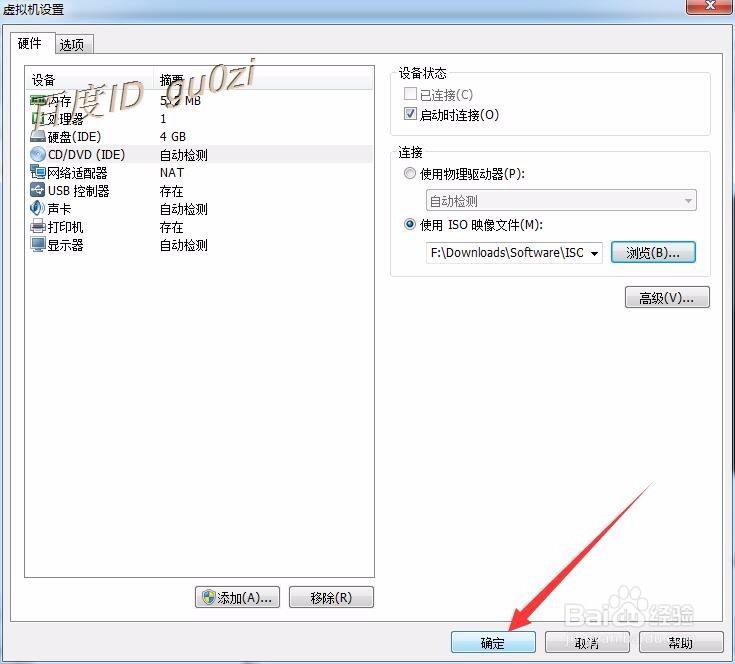 虚拟机VMware怎么加载ISO镜像如何更换镜像文件
