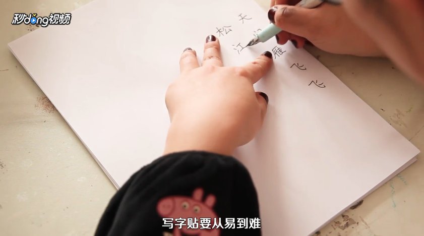 如何练好楷体字硬笔书法