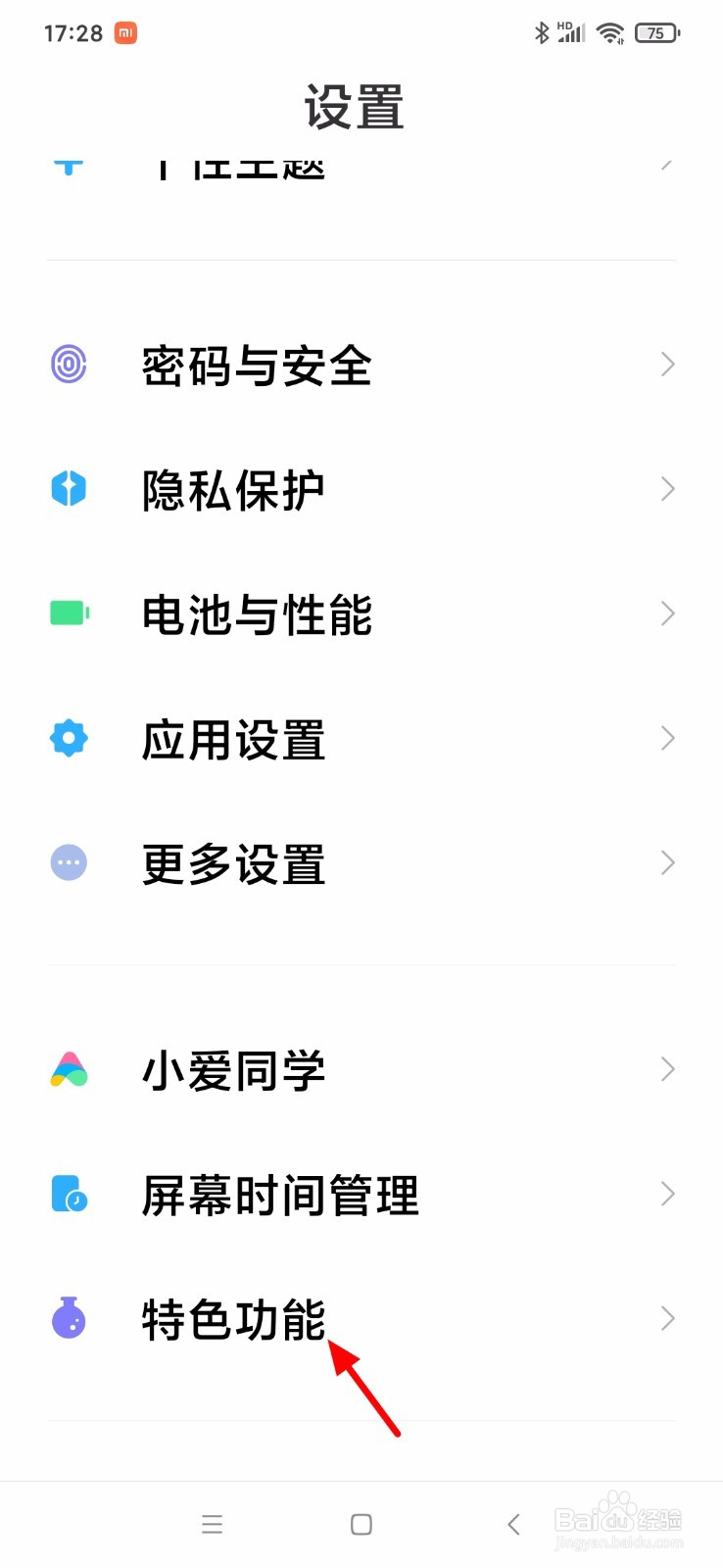 小米手机怎么开启传送门