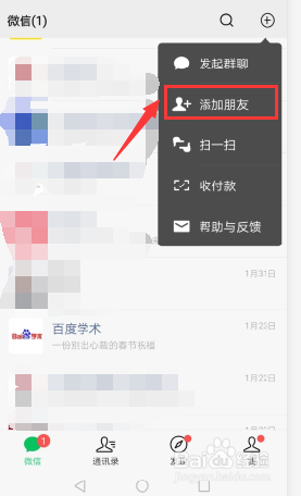 微信如何添加好友