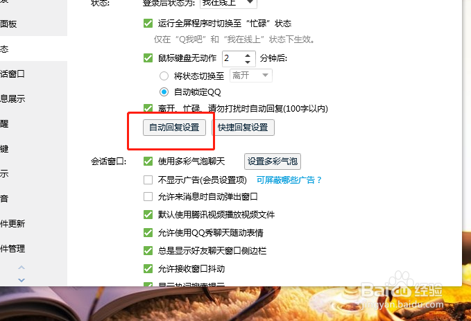 如何设置qq消息的自动回复