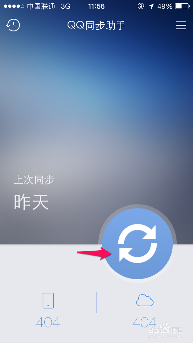QQ同步助手怎么使用