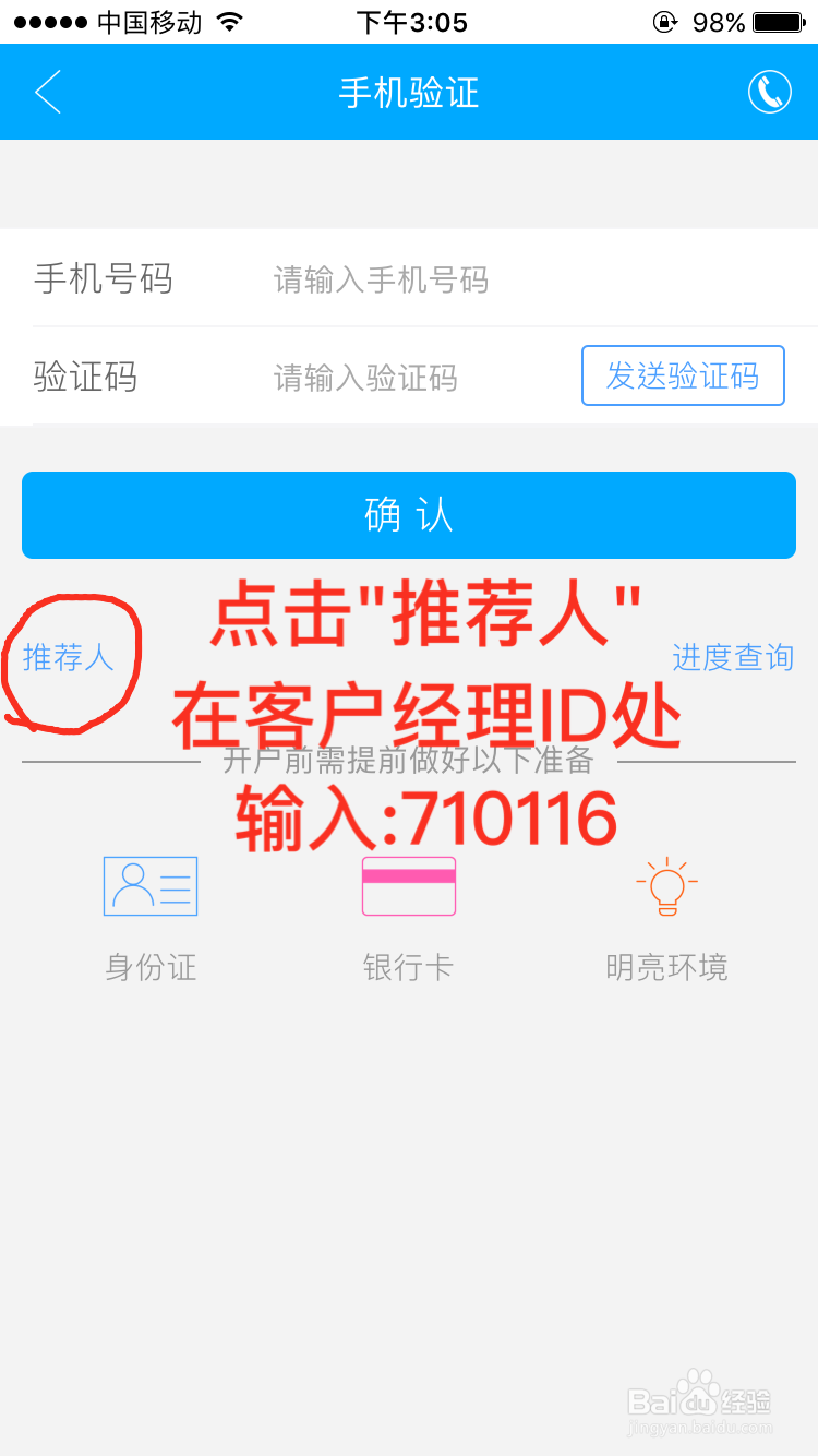 网上炒股开户流程