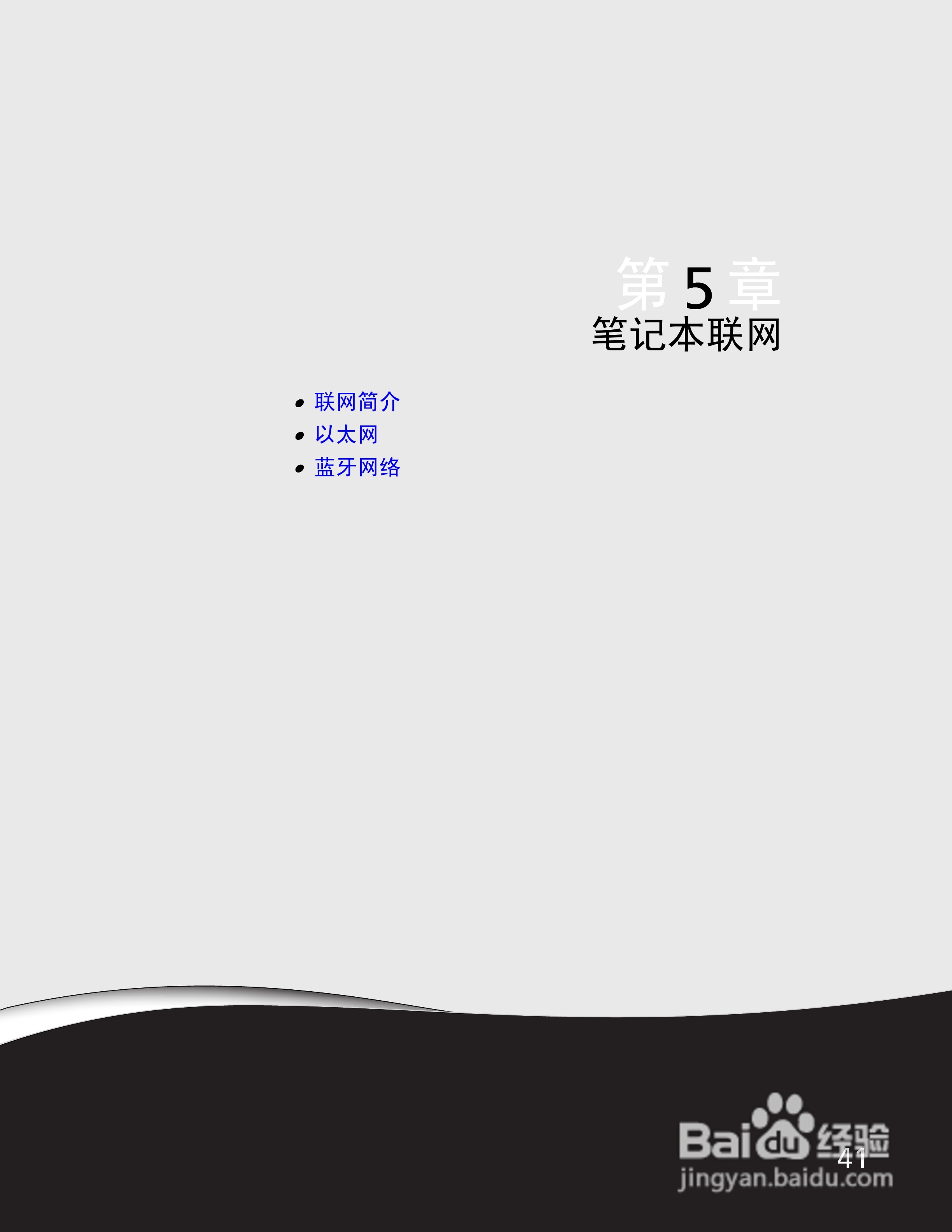 Gateway NV59系列笔记本电脑使用说明书:[5]