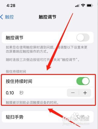 苹果13触控不灵敏怎么调节