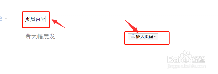 如何设置WPS页眉横线长度?