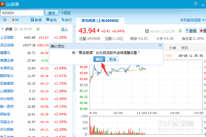 如何设置股票提醒