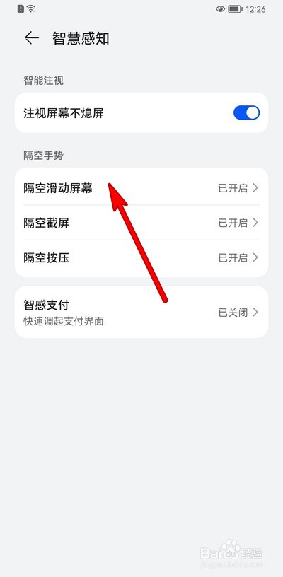 华为手机隔空滑动怎么设置