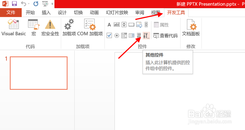 PPT如何插入swf动画文件
