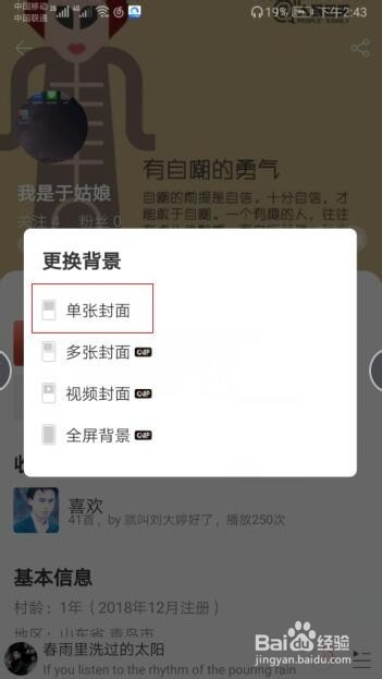 网易云音乐个人主页中的背景如何更换？