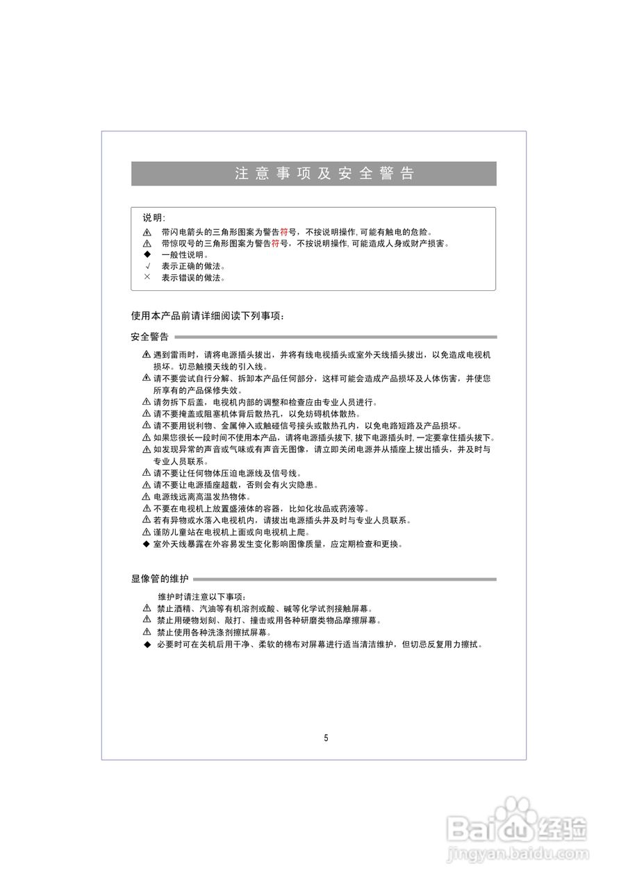 海信HDP2188彩色电视机使用说明书:[1]