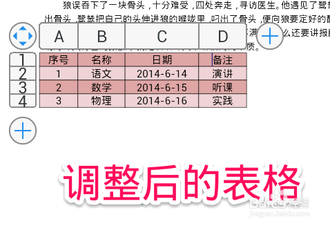 手机WPS排版技术：[2]表格设计
