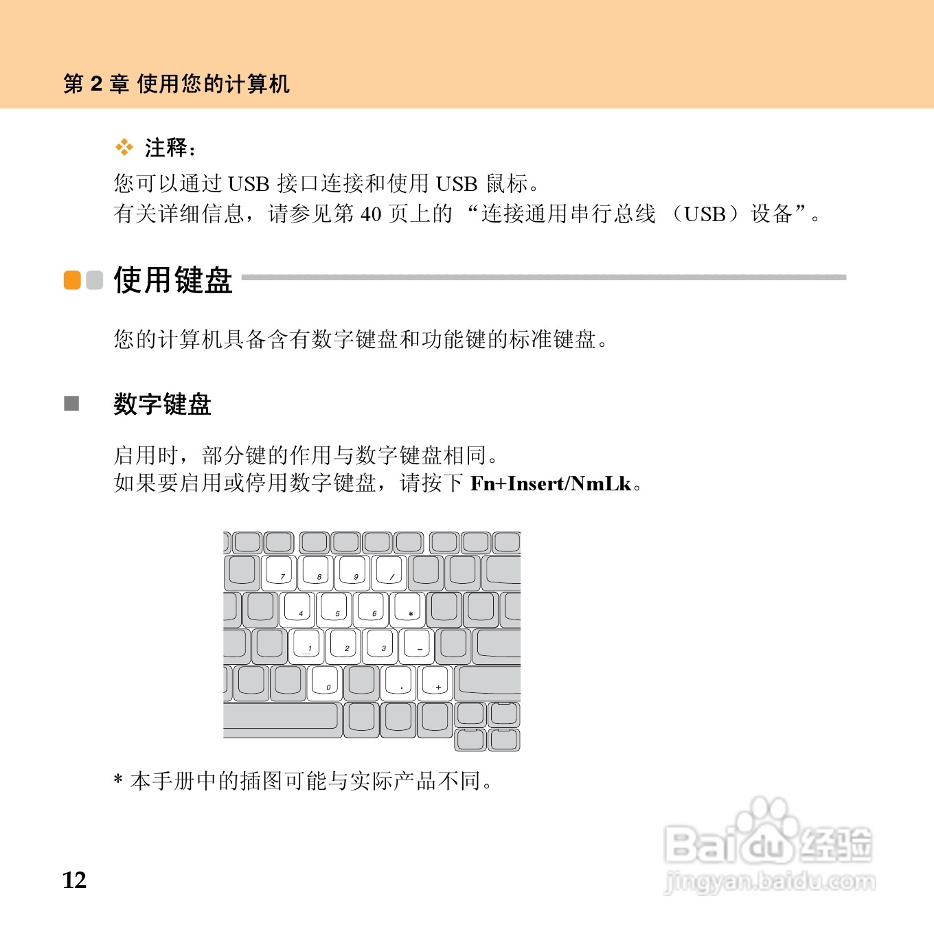 联想昭阳 E43笔记本电脑使用说明书:[3]