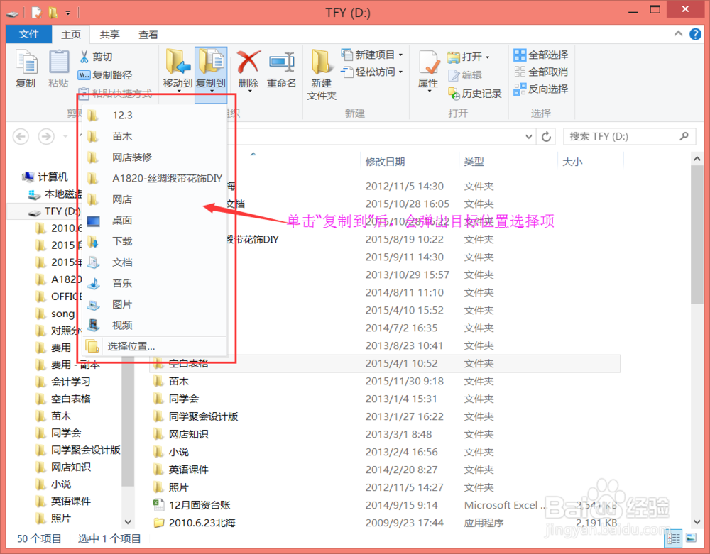 如何快速把U盘中的文件复制到电脑指定位置？