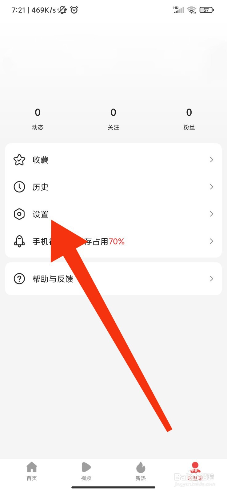 趣新热怎么调节字体大小？