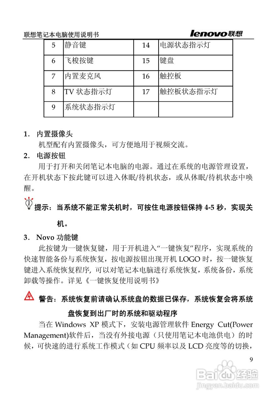 联想天逸F50A2笔记本电脑使用说明书:[1]