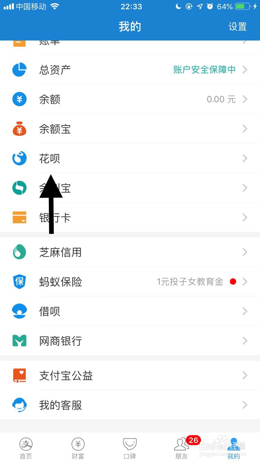 支付宝花呗如何更改还款时间？