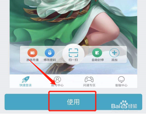 如何设置光宇游戏首页皮肤