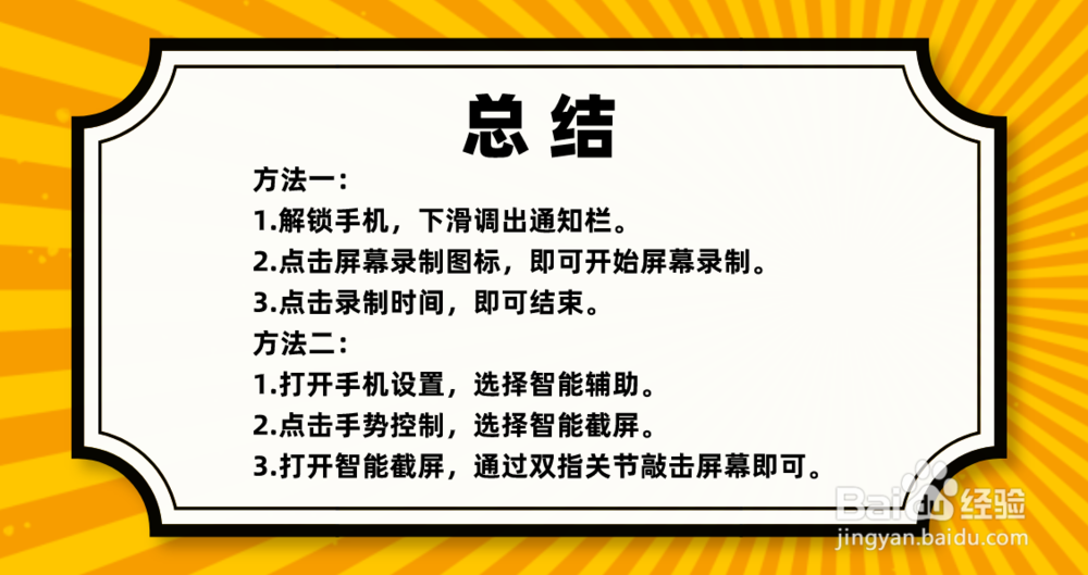 华为荣耀10手机如何录屏进行屏幕录制