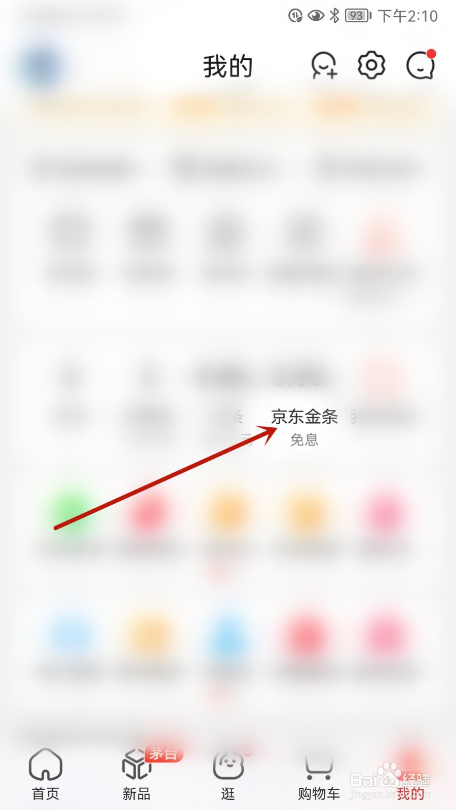 京东金条怎样设置自动还款