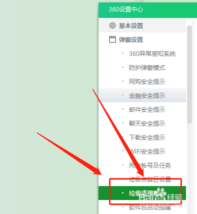 360卫士如何关掉空闲提醒