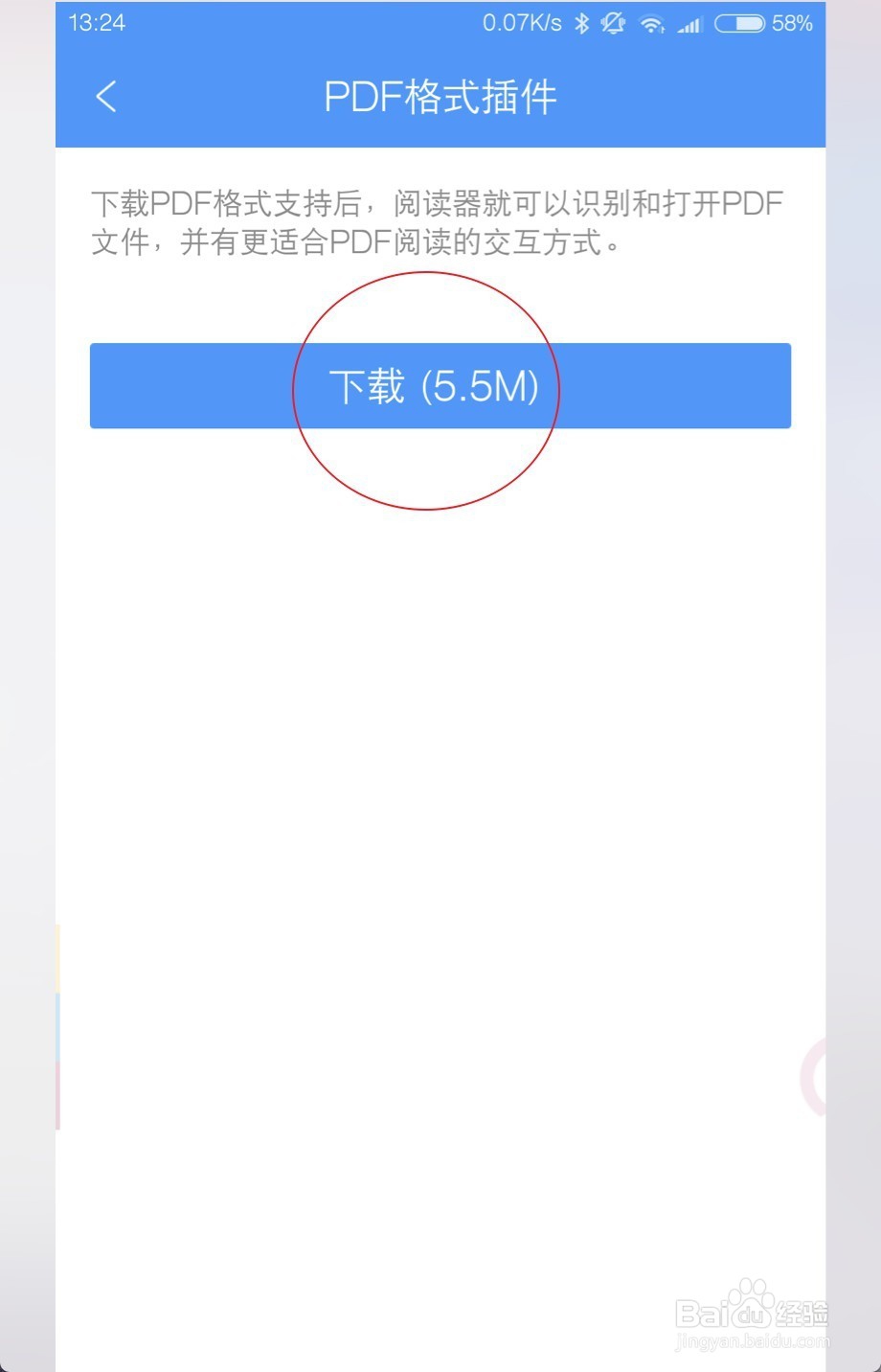 安卓手机QQ阅读怎么打开PDF 添加PDF插件