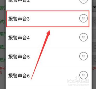 Seetong怎么启用报警声音