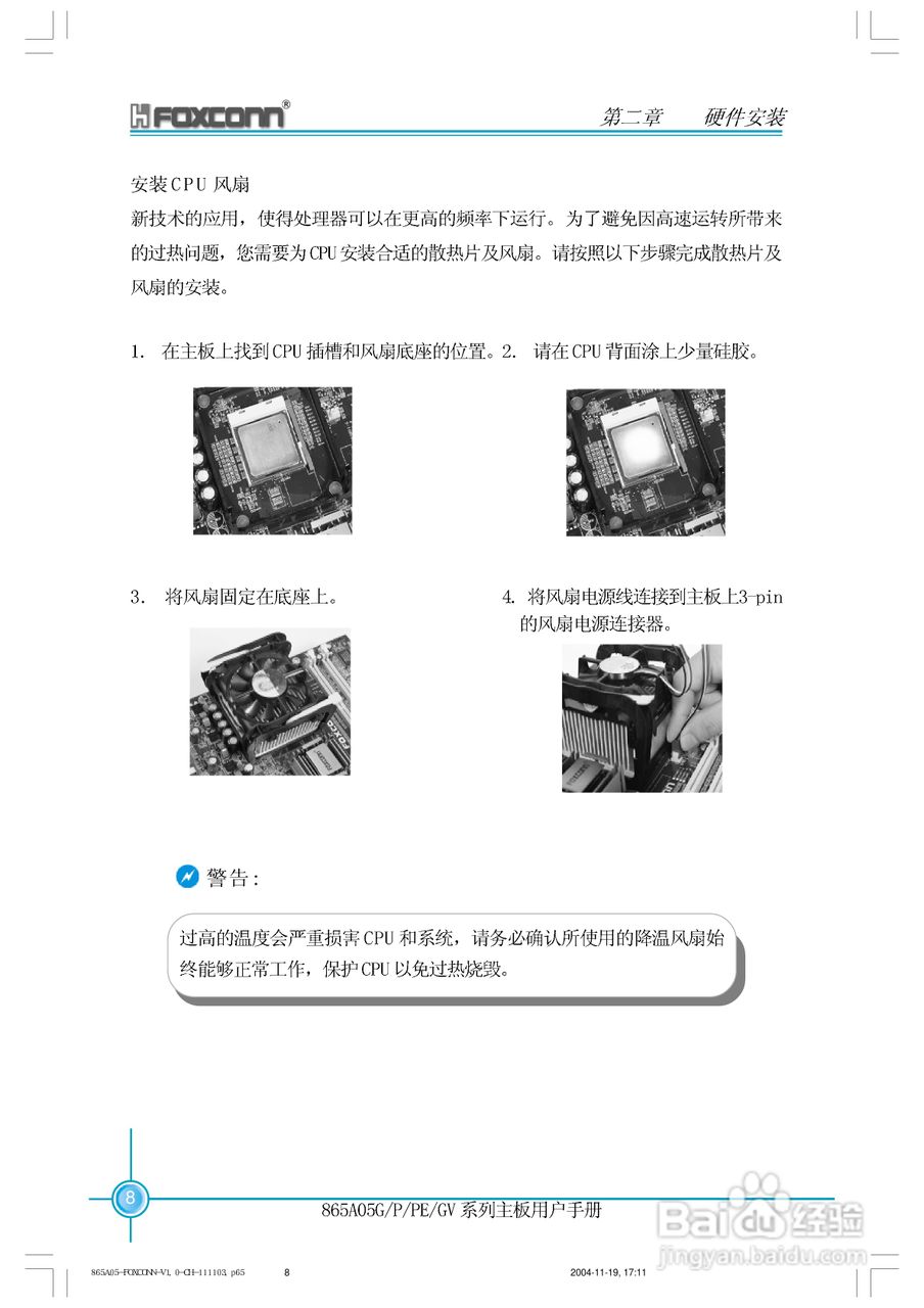 富士康865A05-G-6LS型主板使用手册:[1]