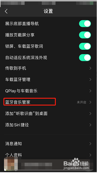 QQ音乐怎么打开蓝牙音乐管家