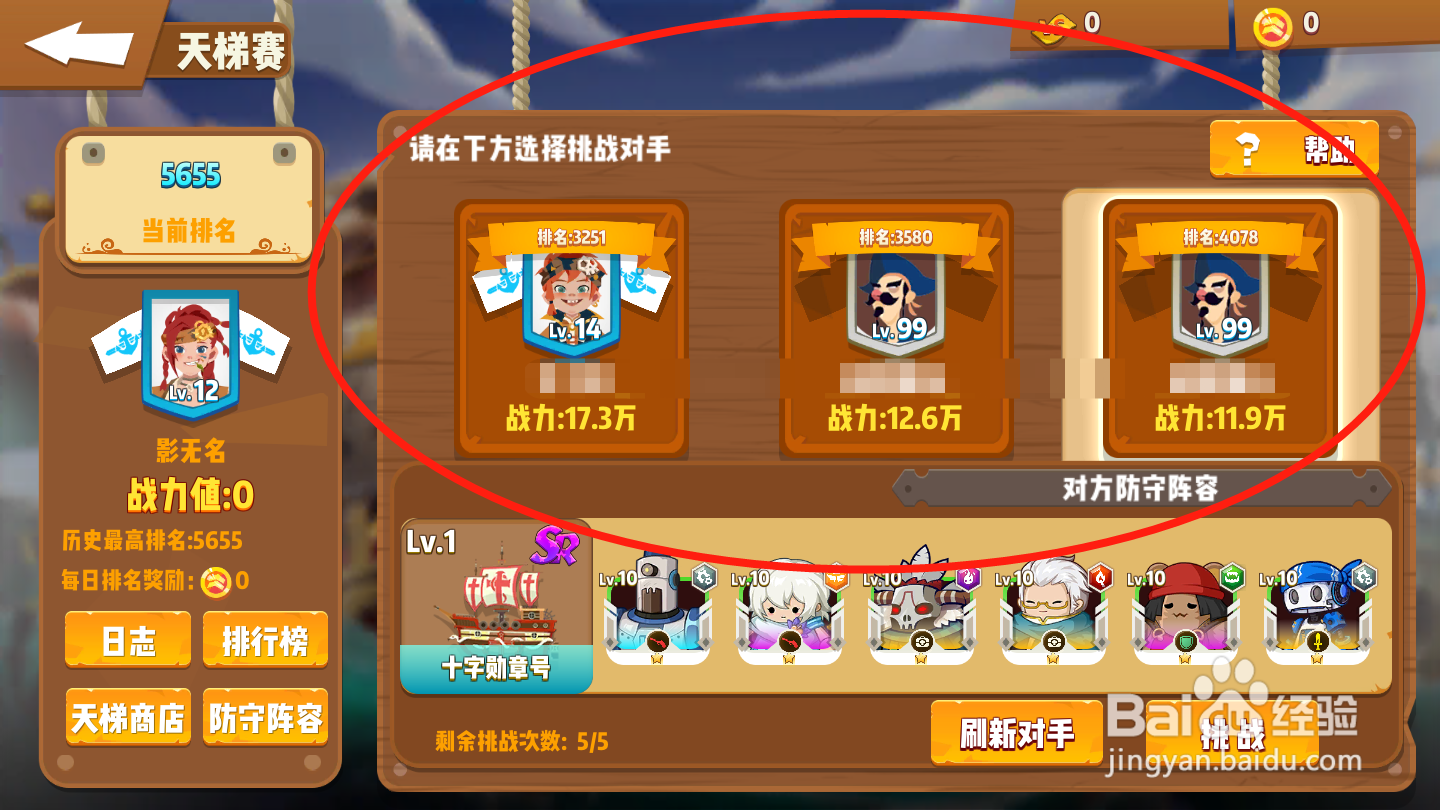 海底寻宝大作战如何进行天梯赛挑战