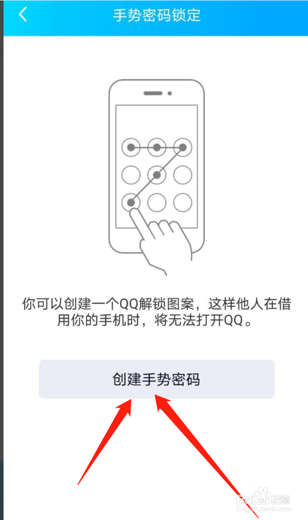 qq怎么设置手势密码