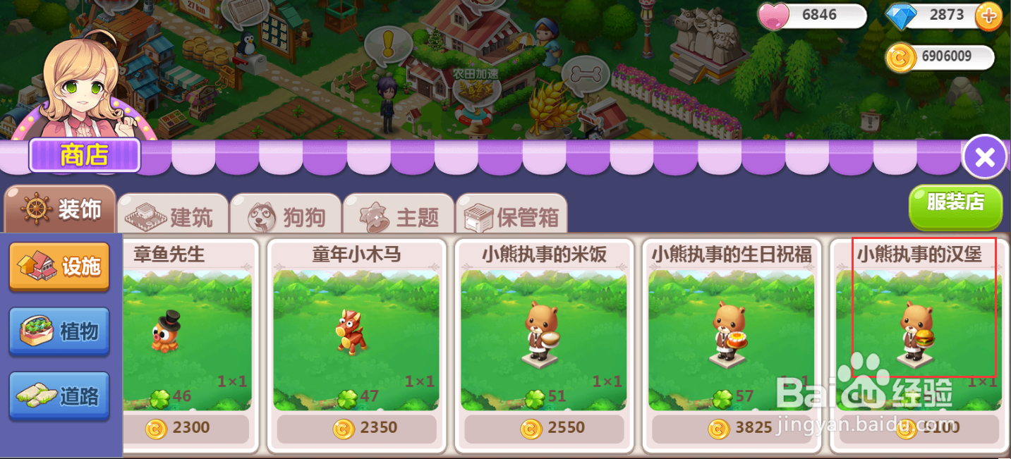 在QQ空间农场中购买小熊执事的汉堡