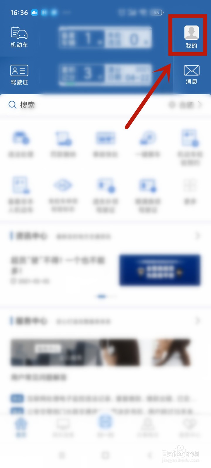 交管12123如何删除账号